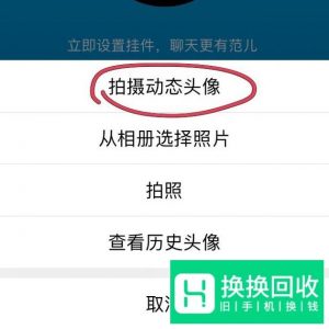 手机qq动态头像设置教程