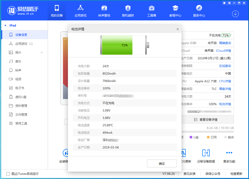 iPhone电池健康度是什么