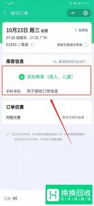 微信怎么买火车票