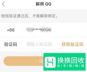 如何将快手App第三方账号解绑