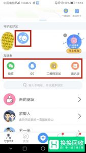 安卓手机如何相互定位