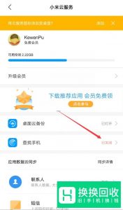 手机丢失后如何定位找回