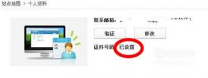 怎么查看qq身份证