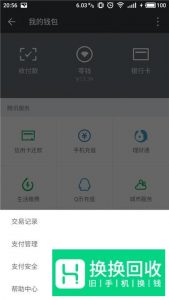 微信怎么实名认证