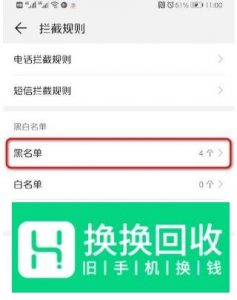 荣耀手机如何设置手机黑名单？ 