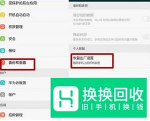 华为手机解决发热和耗电的方法
