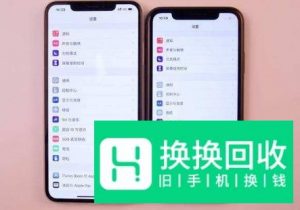 iPhone XR比iPhone X差在哪 iPhone XR配置哪低
