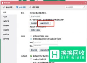 手机QQ登陆新设备已绑定手机号不用了怎么更换？
