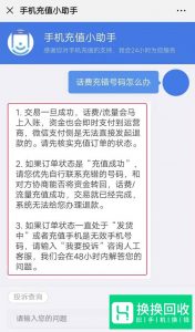 充话费充错手机号怎么找回