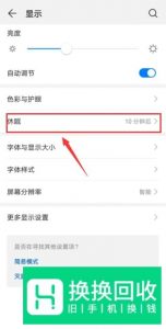 华为手机怎么样设置自动锁屏的时间