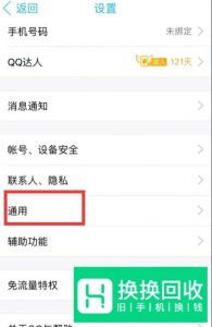 如何恢复手机QQ上的聊天记录