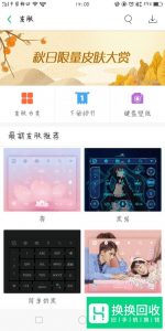 vivo手机键盘皮肤怎么设置？
