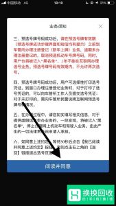 手机上怎么选车牌号？
