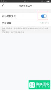 手机天气预报不更新了怎么办