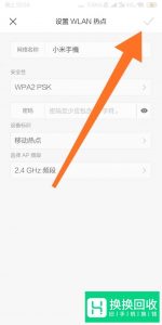 如何开手机热点,让电脑连上热点