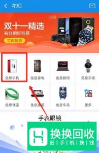 花呗500怎么分期买手机