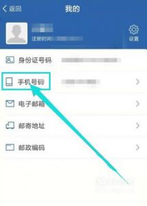 交管12123怎么修改车辆备案的手机号码