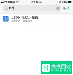苹果来电闪光灯怎么设置