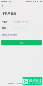 微信怎么找回