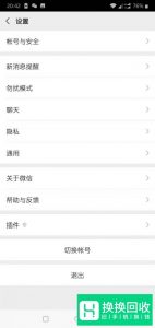 怎样注销微信账号