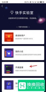 怎么在快手上直播游戏？