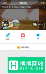 QQ情侣空间怎么开通?