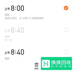 魅族手机如何设置闹钟