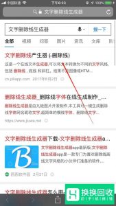 如何使用在线文字删除线生成器