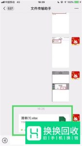 如何将微信文件发到QQ上？