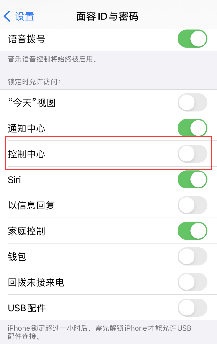 苹果12怎么去掉锁屏界面右上方的小横条