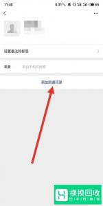 微信删了好友怎么偷偷加回来