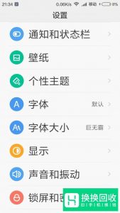 手机上的字如何才能变大