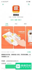 趣键盘怎么使用
