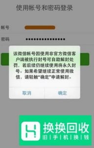 微信被封号如何解封教程