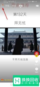 快手APP如何开启大屏模式？