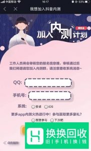 抖音ios版本怎么参与内测版