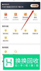 美团外卖怎么买会员
