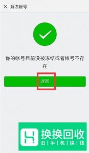 微信冻结了怎么解冻,微信帐号被冻结了怎么办