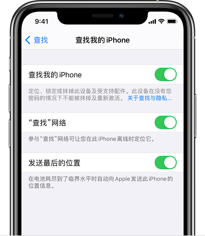 iPhone开启的「查找」功能怎么操作