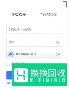 魅族手机账号密码忘记了怎么办