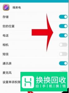 嗨来电怎么取消设置