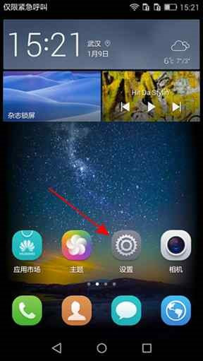 华为手机屏保图片怎么设置
