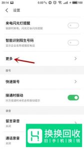 手机来电呼叫转移怎样设置