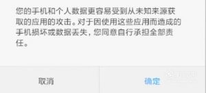 安卓手机如何允许安装未知来源应用