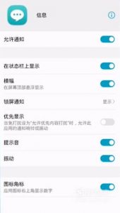 华为手机接到短信没有提醒怎么办？