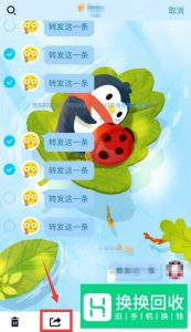 QQ怎么转发聊天记录
