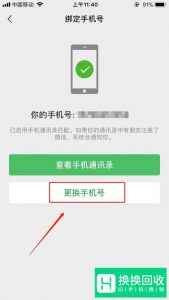 当微信无法注册该手机号时怎么办