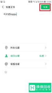 微信朋友圈怎么发文字消息？
