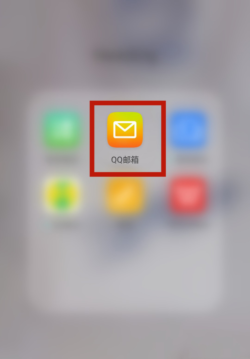 QQ邮箱手机怎么注册

