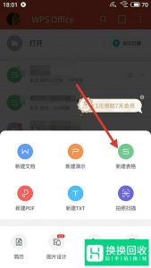 怎么用手机做表格